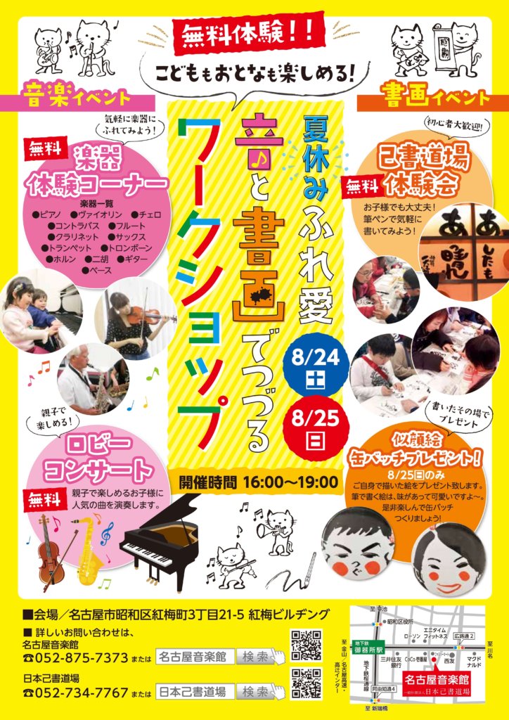 夏休みイベント 名古屋の音楽教室 名古屋音楽館ミュージックスクール
