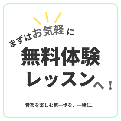 名古屋音楽館の無料体験レッスンご案内